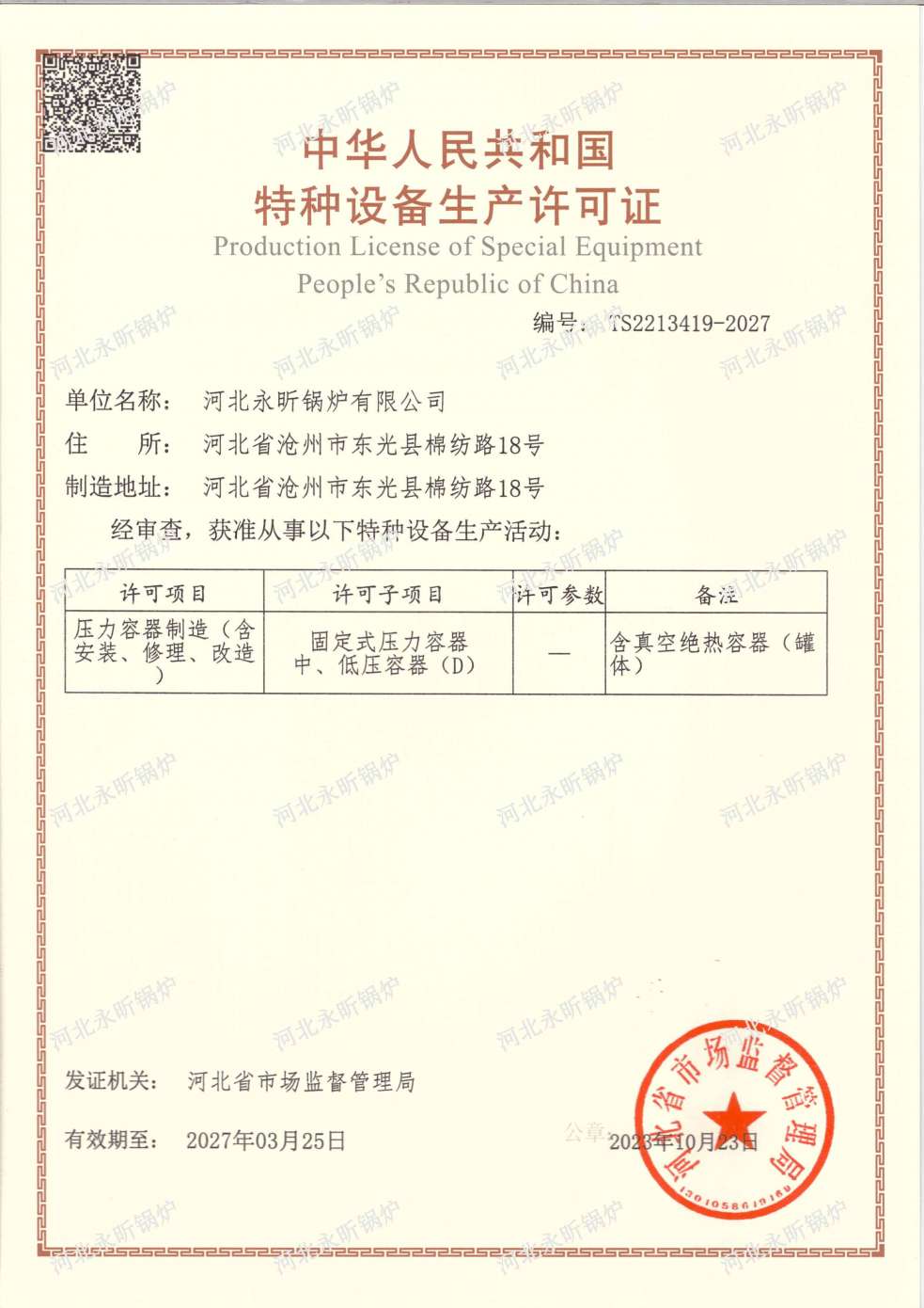 企業(yè)榮譽